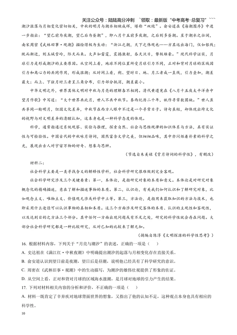 《专题02信息类文本阅读（论述类+实用类）（四川专用）（学生版）_专项复习_2026年-语文专项复习_2026年高考语文一模试题分类汇编（四川专用）-G175_2026版》第10页预览