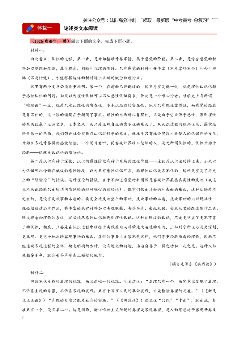 《专题02信息类文本阅读（论述类+实用类）（四川专用）（学生版）_专项复习_2026年-语文专项复习_2026年高考语文一模试题分类汇编（四川专用）-G175_2026版》第2页预览