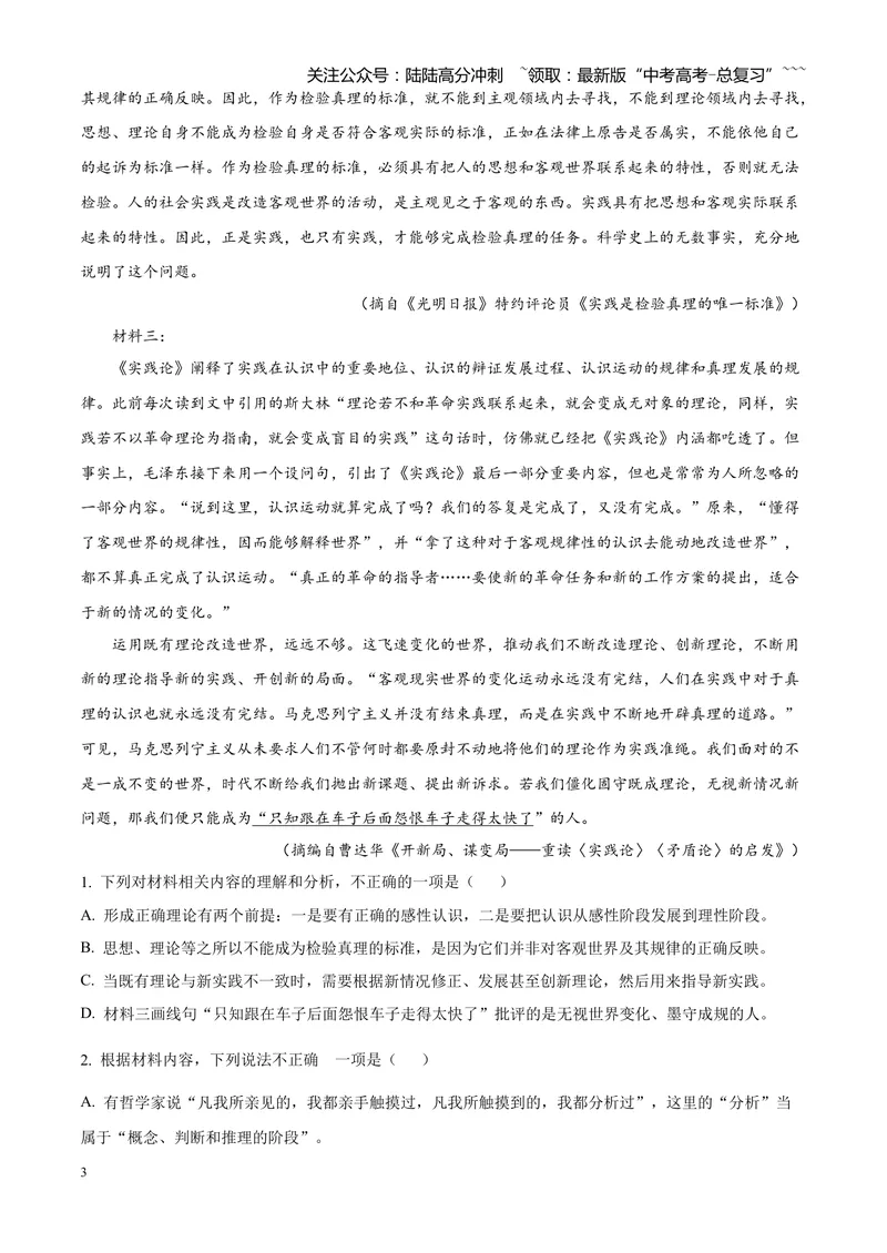 《专题02信息类文本阅读（论述类+实用类）（四川专用）（学生版）_专项复习_2026年-语文专项复习_2026年高考语文一模试题分类汇编（四川专用）-G175_2026版》第3页预览