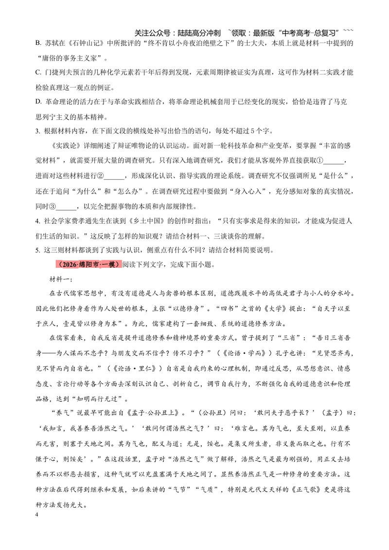 《专题02信息类文本阅读（论述类+实用类）（四川专用）（学生版）_专项复习_2026年-语文专项复习_2026年高考语文一模试题分类汇编（四川专用）-G175_2026版》第4页预览