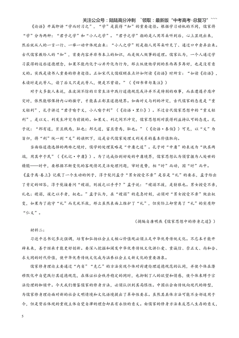 《专题02信息类文本阅读（论述类+实用类）（四川专用）（学生版）_专项复习_2026年-语文专项复习_2026年高考语文一模试题分类汇编（四川专用）-G175_2026版》第5页预览