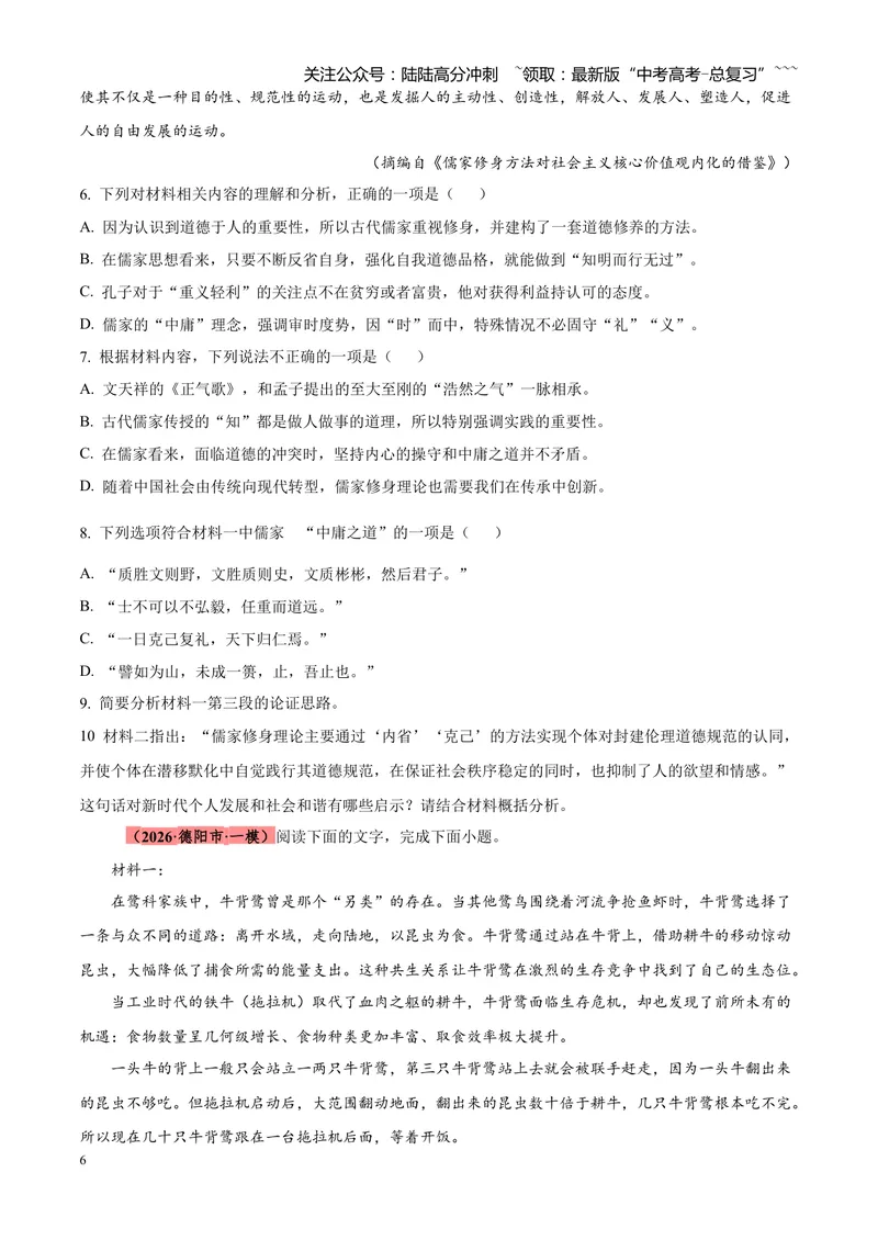 《专题02信息类文本阅读（论述类+实用类）（四川专用）（学生版）_专项复习_2026年-语文专项复习_2026年高考语文一模试题分类汇编（四川专用）-G175_2026版》第6页预览