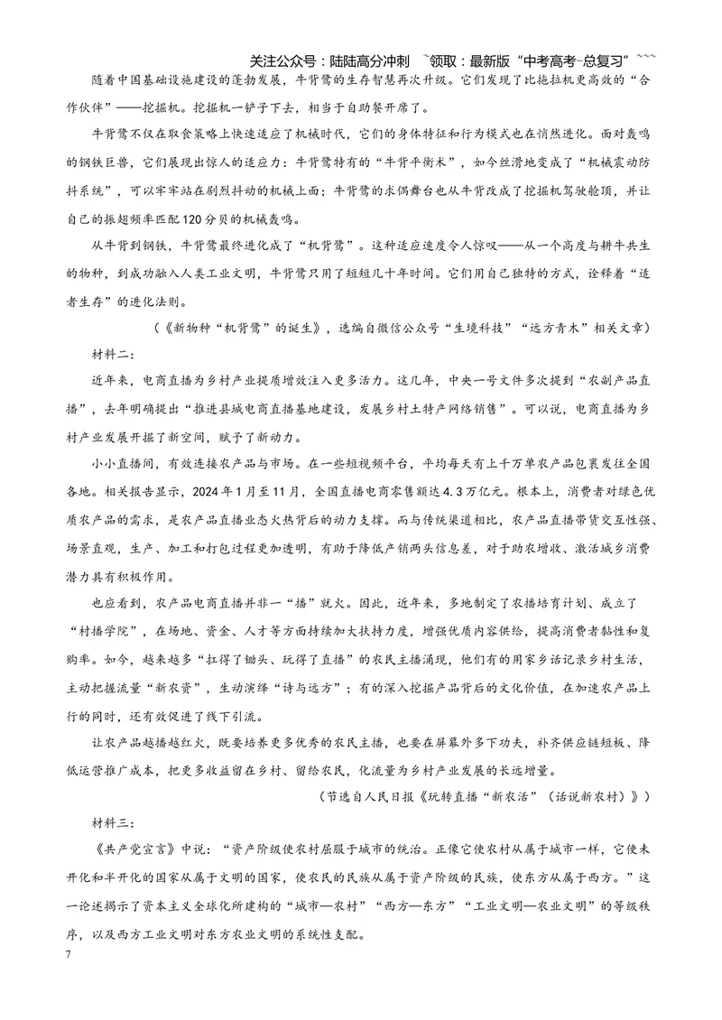 《专题02信息类文本阅读（论述类+实用类）（四川专用）（学生版）_专项复习_2026年-语文专项复习_2026年高考语文一模试题分类汇编（四川专用）-G175_2026版》第7页预览