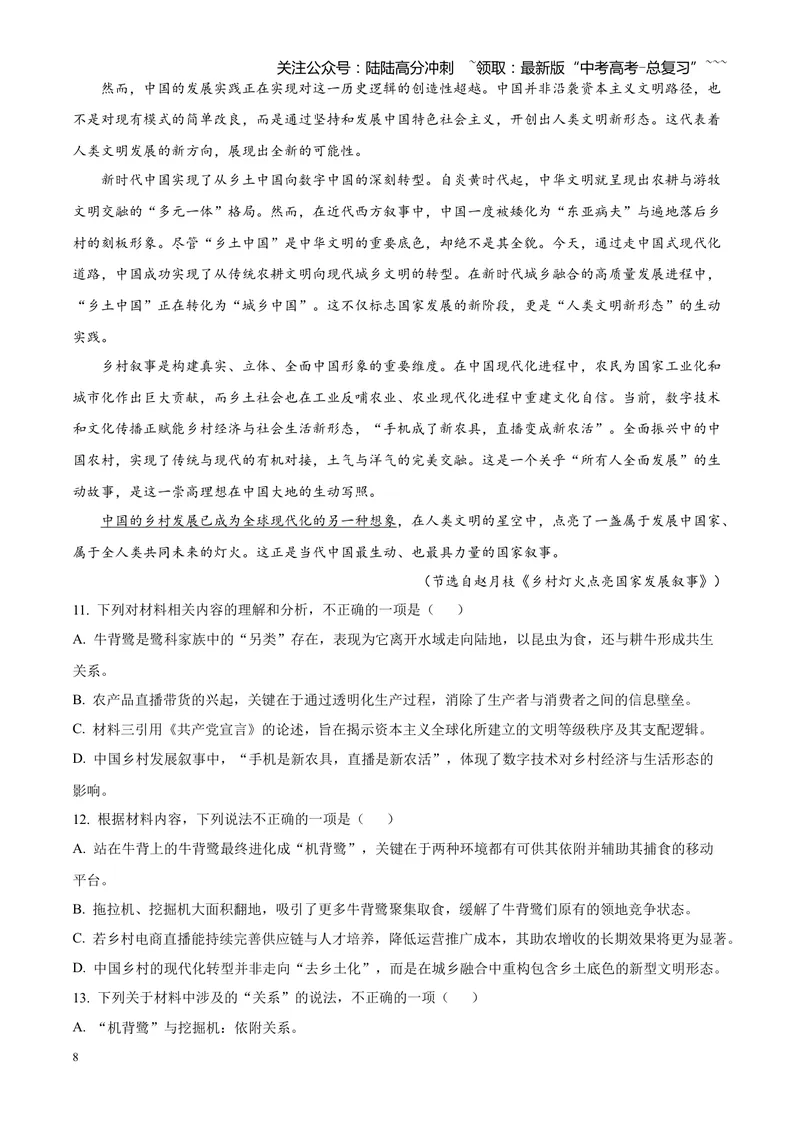 《专题02信息类文本阅读（论述类+实用类）（四川专用）（学生版）_专项复习_2026年-语文专项复习_2026年高考语文一模试题分类汇编（四川专用）-G175_2026版》第8页预览