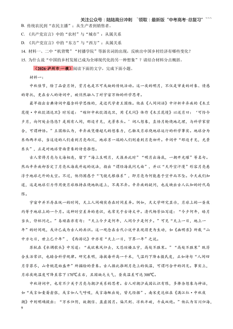 《专题02信息类文本阅读（论述类+实用类）（四川专用）（学生版）_专项复习_2026年-语文专项复习_2026年高考语文一模试题分类汇编（四川专用）-G175_2026版》第9页预览