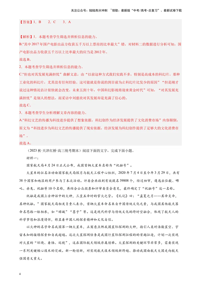 《专练02非连续性文本阅读20题（名校试题）（天津专用）-（解析版）_一轮复习_2025年_2025年新高考语文一轮复习题型专练习题试卷强化训练题_天津地区》第4页预览