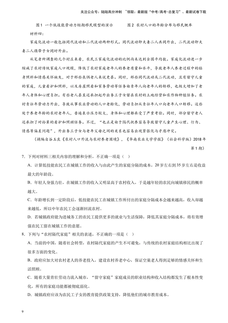 《专练02非连续性文本阅读20题（名校试题）（天津专用）-（解析版）_一轮复习_2025年_2025年新高考语文一轮复习题型专练习题试卷强化训练题_天津地区》第9页预览