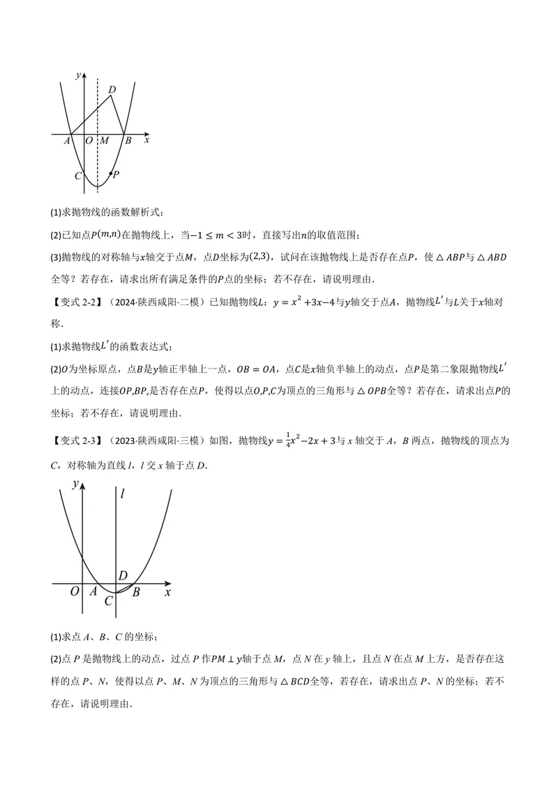 《专题04二次函数中的存在性问题(专项训练)(原卷版)_2026语数英7-9年级上《举一反三系列》多版本_2026《初中数学•举一反三系列》9上多版本_2026《初中数学•举一反三系列》9上(沪科)》第4页预览