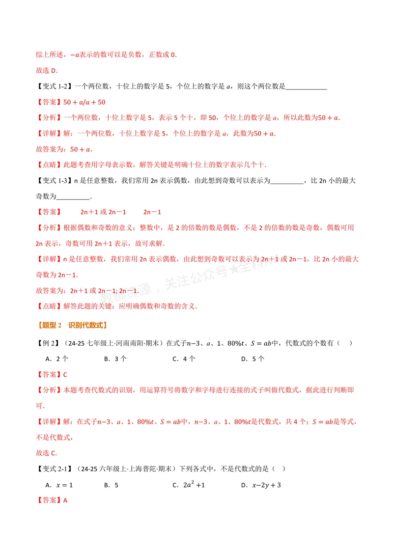 《专题2.1列代数式、代数式的值(讲义)(解析版)_2026语数英7-9年级上《举一反三系列》多版本_2026《初中数学•举一反三系列》7上多版本_2026《初中数学•举一反三系列》7上(华东师大)》第3页预览