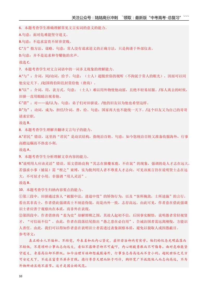 《专题04文言文阅读（全国通用）（教师版）_专项复习_2026年-语文专项复习_2025年高考真题和模拟题语文分类汇编（全国通用）-G70》第10页预览
