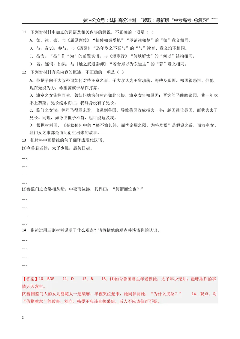 《专题04文言文阅读（全国通用）（教师版）_专项复习_2026年-语文专项复习_2025年高考真题和模拟题语文分类汇编（全国通用）-G70》第2页预览