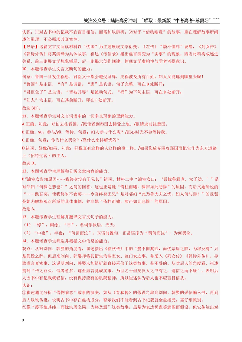 《专题04文言文阅读（全国通用）（教师版）_专项复习_2026年-语文专项复习_2025年高考真题和模拟题语文分类汇编（全国通用）-G70》第3页预览