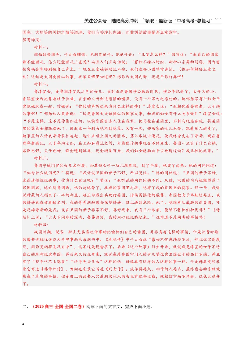 《专题04文言文阅读（全国通用）（教师版）_专项复习_2026年-语文专项复习_2025年高考真题和模拟题语文分类汇编（全国通用）-G70》第4页预览