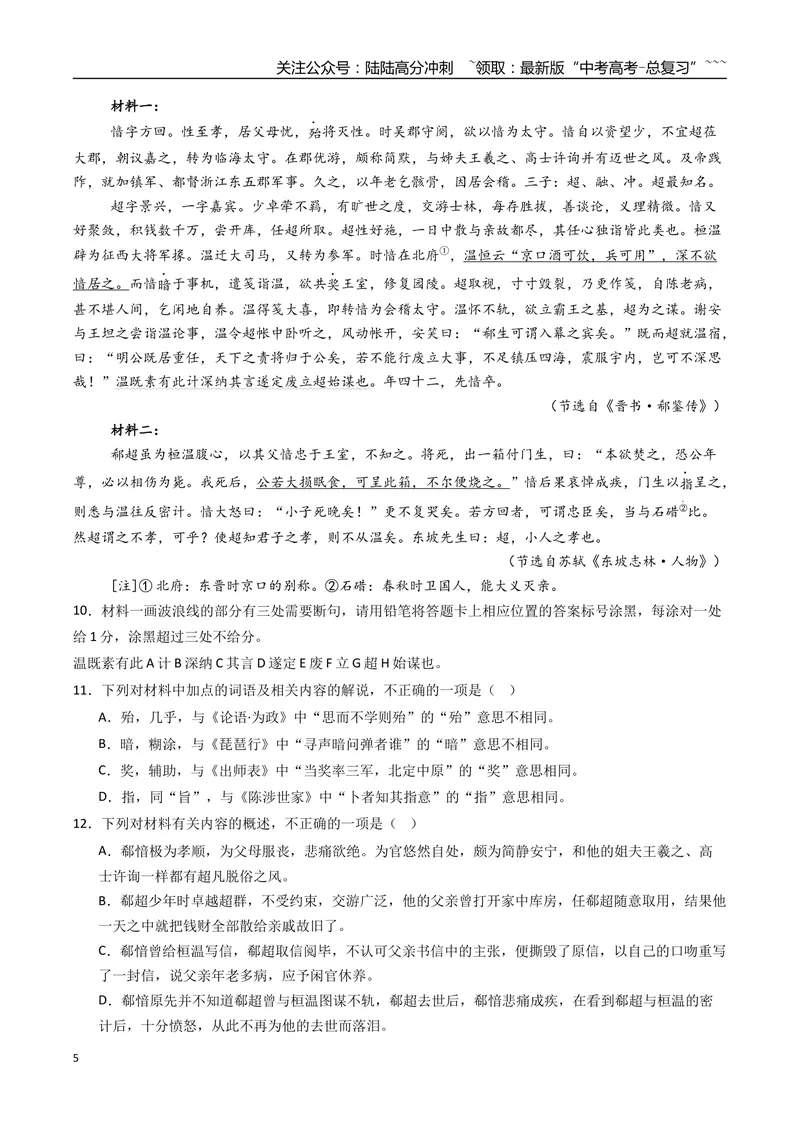 《专题04文言文阅读（全国通用）（教师版）_专项复习_2026年-语文专项复习_2025年高考真题和模拟题语文分类汇编（全国通用）-G70》第5页预览