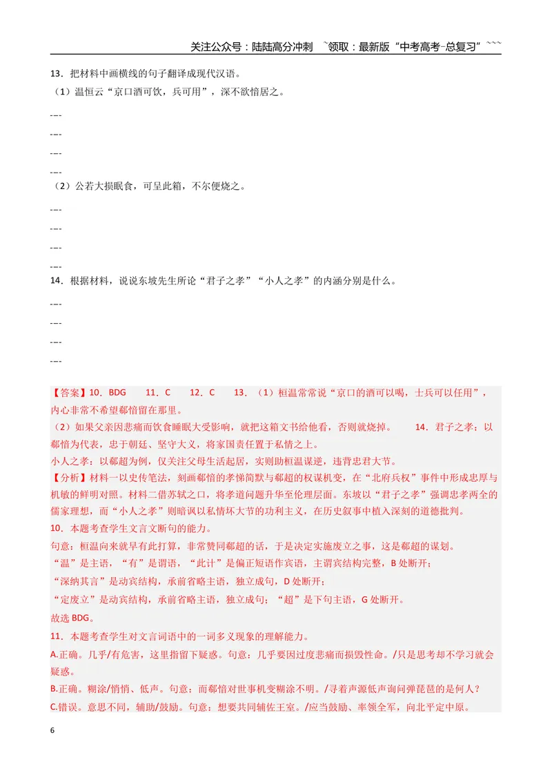 《专题04文言文阅读（全国通用）（教师版）_专项复习_2026年-语文专项复习_2025年高考真题和模拟题语文分类汇编（全国通用）-G70》第6页预览