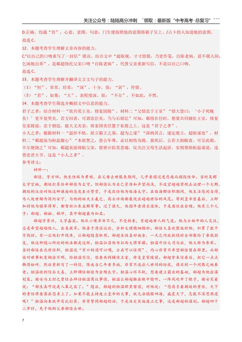 《专题04文言文阅读（全国通用）（教师版）_专项复习_2026年-语文专项复习_2025年高考真题和模拟题语文分类汇编（全国通用）-G70》第7页预览
