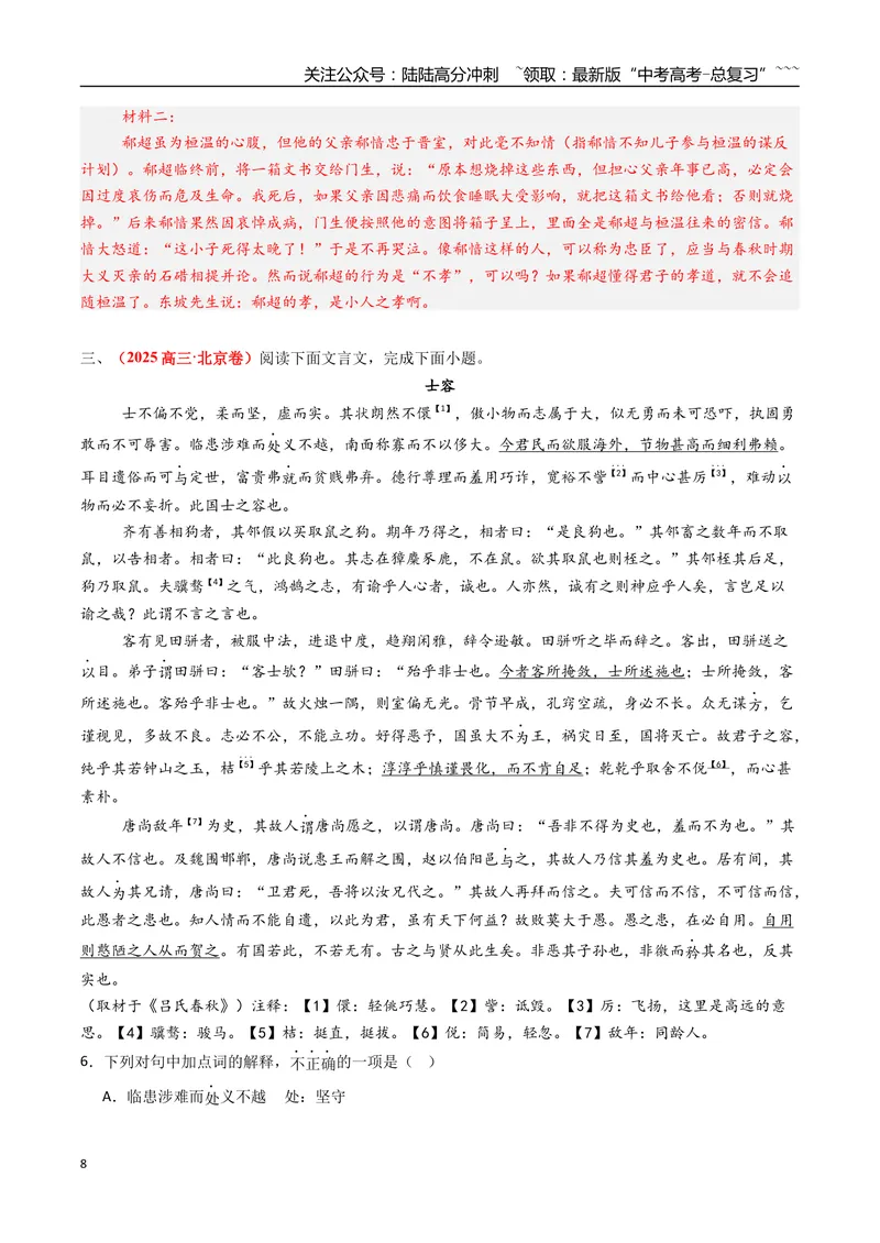 《专题04文言文阅读（全国通用）（教师版）_专项复习_2026年-语文专项复习_2025年高考真题和模拟题语文分类汇编（全国通用）-G70》第8页预览