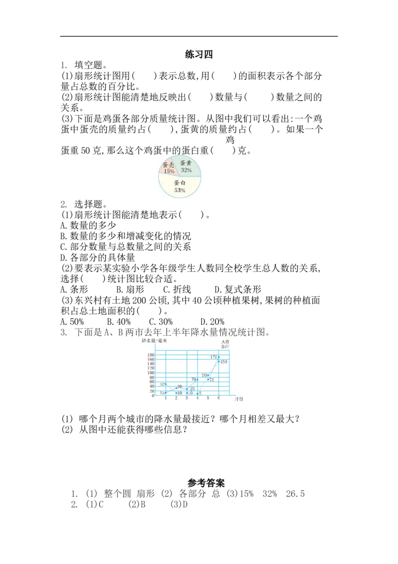《六（上）北师大数学五单元课时.4_小学1-6年级全科全套_1-6年级全科上册_六年级_数学_六年级数学上北师大版_北师大数学六上课时练习》第1页预览