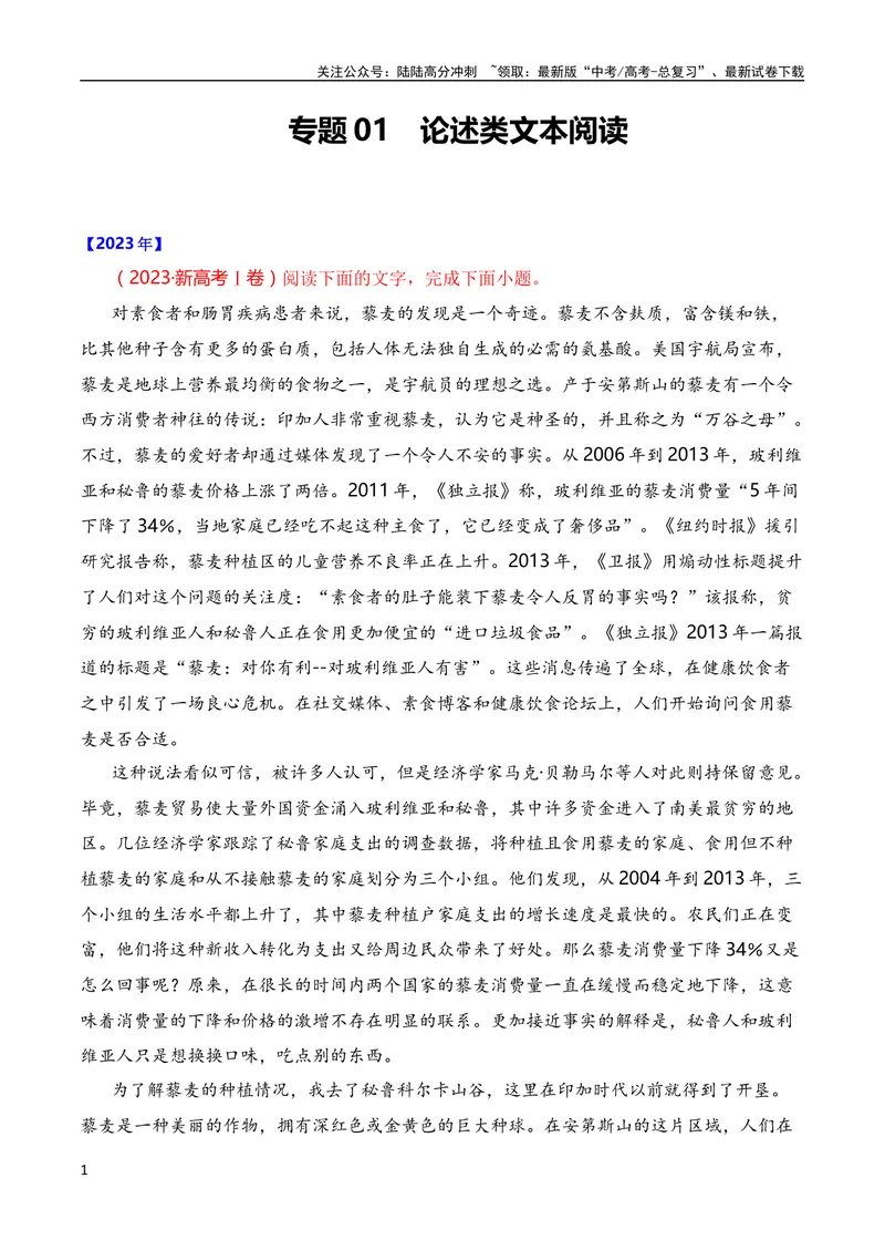 《专题01论述类文本阅读（全国通用）（学生版）_专项复习_2024年_十年（2014-2023）高考语文真题分项汇编（全国通用）》第1页预览