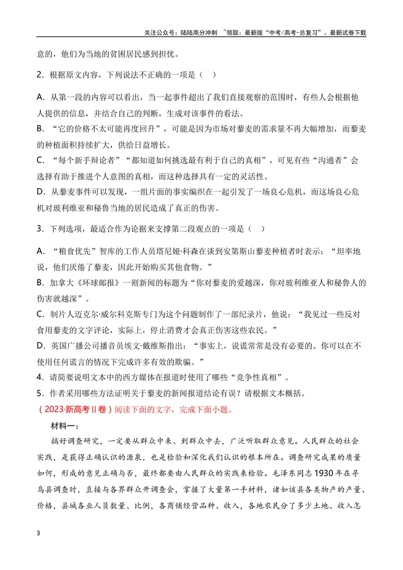 《专题01论述类文本阅读（全国通用）（学生版）_专项复习_2024年_十年（2014-2023）高考语文真题分项汇编（全国通用）》第3页预览