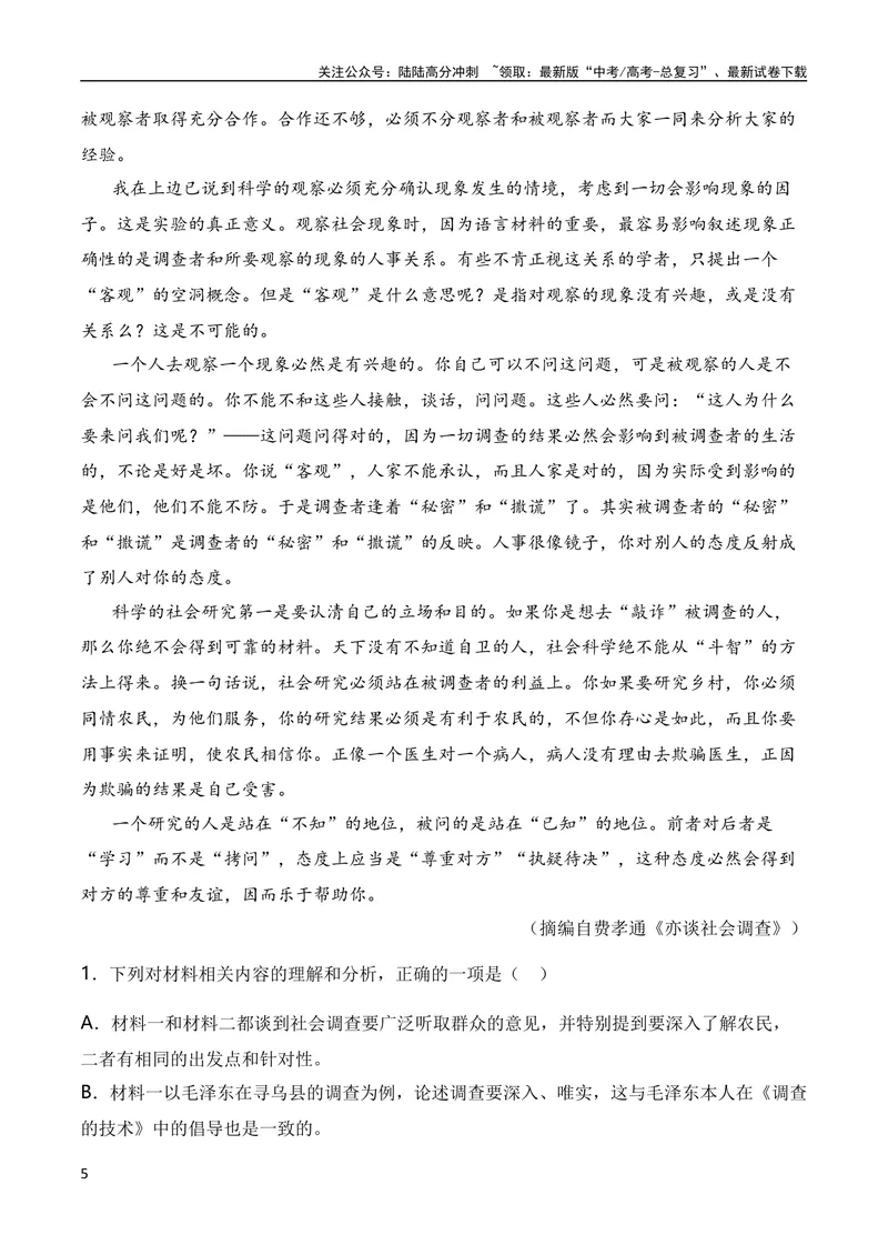 《专题01论述类文本阅读（全国通用）（学生版）_专项复习_2024年_十年（2014-2023）高考语文真题分项汇编（全国通用）》第5页预览