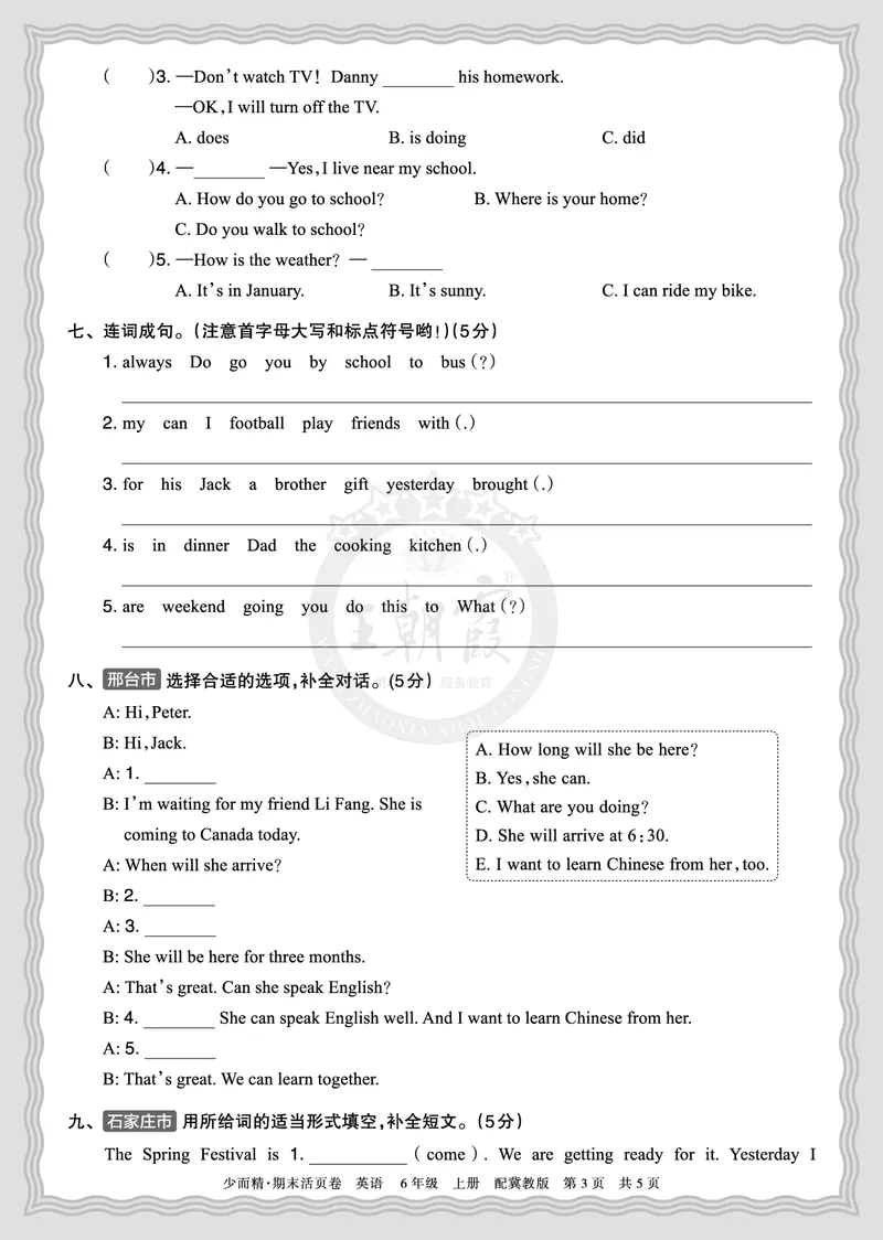《2025秋六年级英语冀教版第一学期期末摸底诊断卷（二）正文_小初高学习资料合集（每天更新）_1-6年级上册王朝霞期末摸底诊断卷》第3页预览