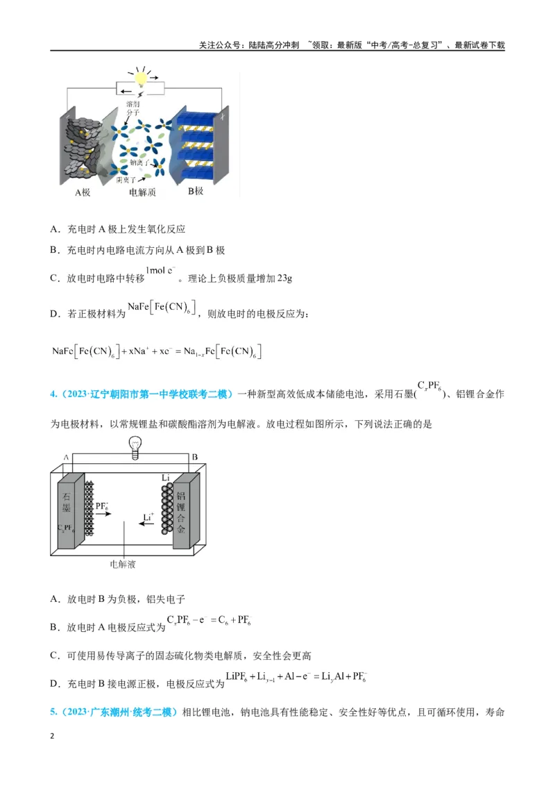 《专题四新型电化学装置分析高考押题-2024年高考化学二轮复习举一反三系列（新高考专用）（学生版）_05-化学-高考总复习_二轮复习_2024年_资料》第2页预览