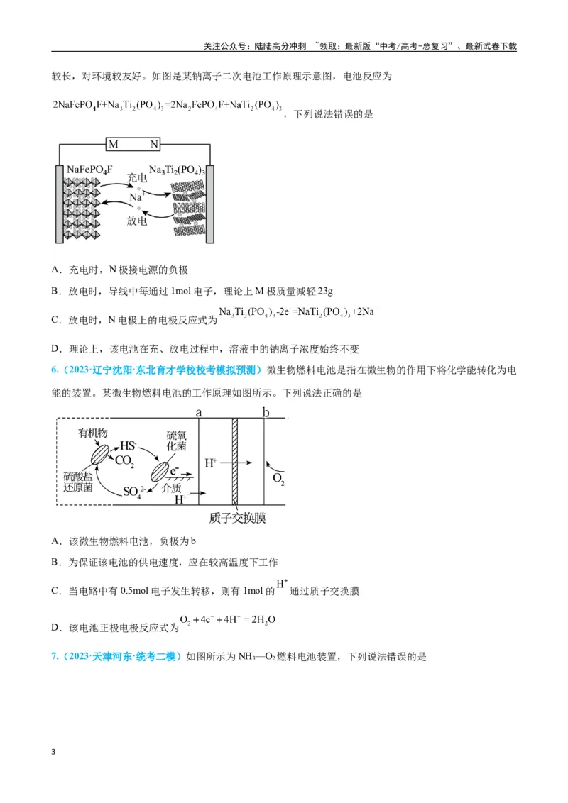 《专题四新型电化学装置分析高考押题-2024年高考化学二轮复习举一反三系列（新高考专用）（学生版）_05-化学-高考总复习_二轮复习_2024年_资料》第3页预览