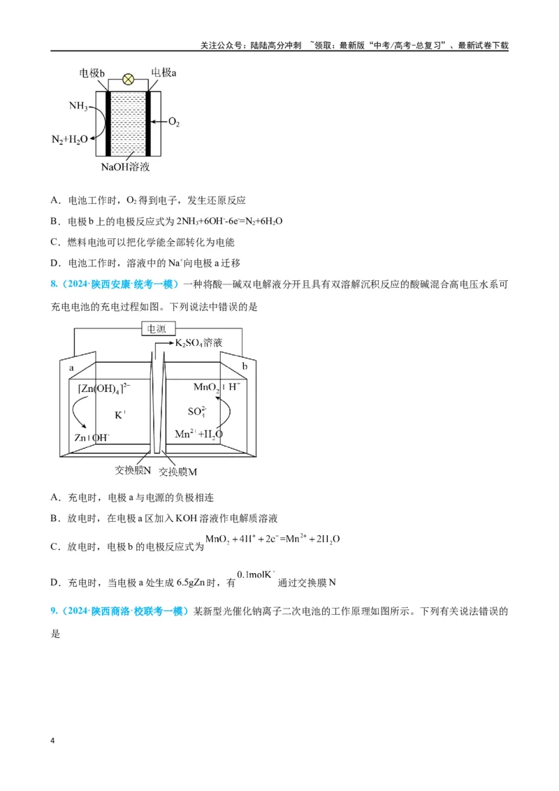 《专题四新型电化学装置分析高考押题-2024年高考化学二轮复习举一反三系列（新高考专用）（学生版）_05-化学-高考总复习_二轮复习_2024年_资料》第4页预览