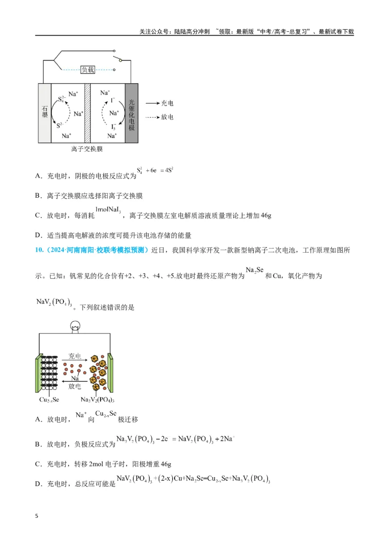 《专题四新型电化学装置分析高考押题-2024年高考化学二轮复习举一反三系列（新高考专用）（学生版）_05-化学-高考总复习_二轮复习_2024年_资料》第5页预览