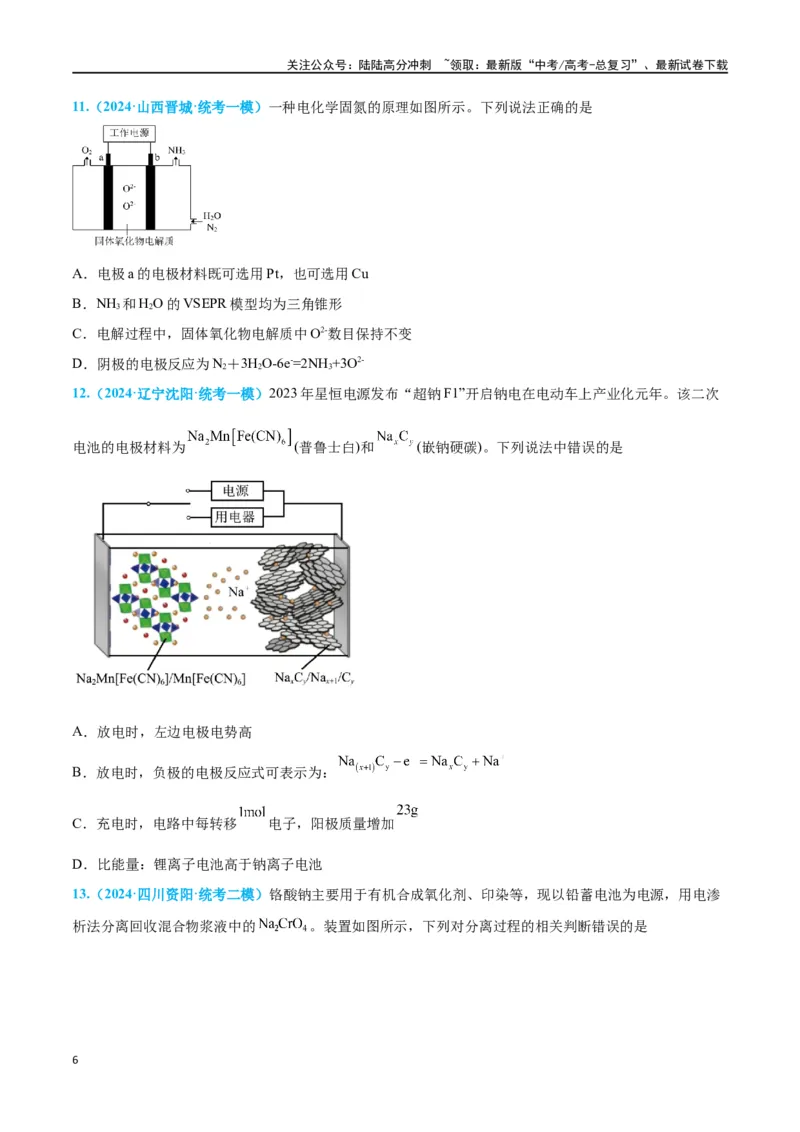 《专题四新型电化学装置分析高考押题-2024年高考化学二轮复习举一反三系列（新高考专用）（学生版）_05-化学-高考总复习_二轮复习_2024年_资料》第6页预览