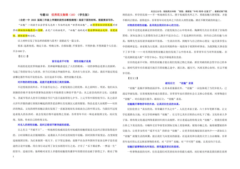 《专题02优秀范文集锦（10）（学生版）——_一轮复习_2024年_2024新高考语文一轮复习考点解析课件教案学案练习题_资料_2025版_作文》第1页预览