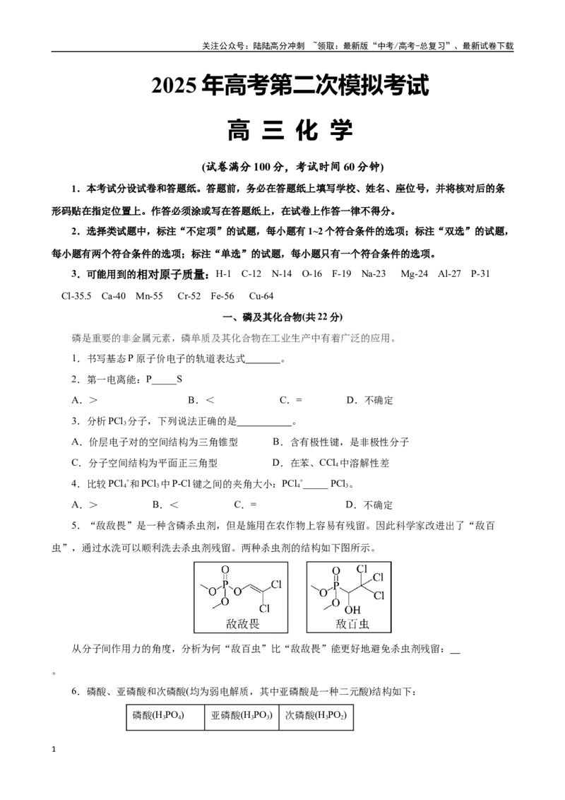 《化学（上海卷）（全解全析）_05-化学-高考总复习_二轮复习_2025年_2025年高考化学第二次模拟卷26套_化学（上海卷）》第1页预览
