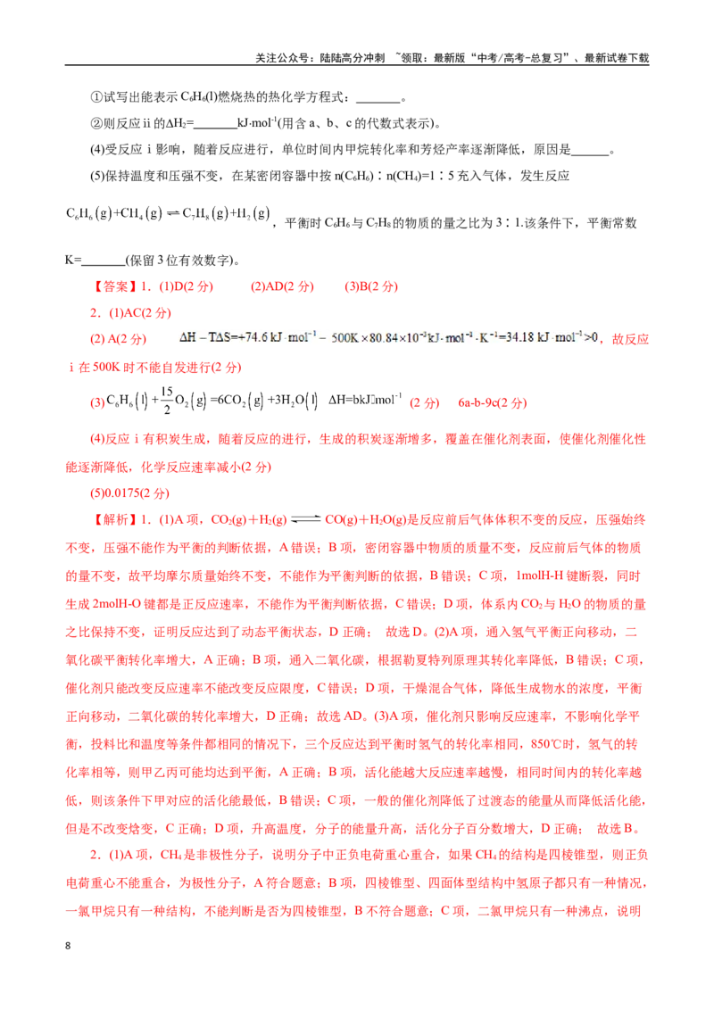 《化学（上海卷）（全解全析）_05-化学-高考总复习_二轮复习_2025年_2025年高考化学第二次模拟卷26套_化学（上海卷）》第8页预览