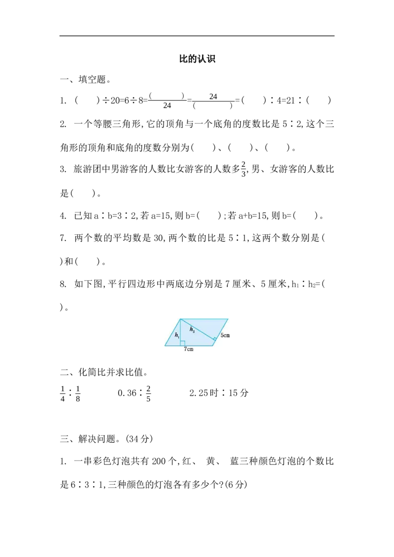《六（上）北师大数学课时.总复习2_小学1-6年级全科全套_1-6年级全科上册_六年级_数学_六年级数学上北师大版_北师大数学六上课时练习》第1页预览