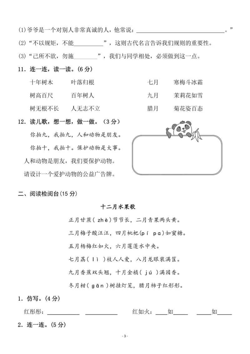 《二（上）语文第2单元检测卷三_小学1-6年级全科全套_1-6年级全科上册_二年级_语文_语文二上单元检测试卷》第3页预览