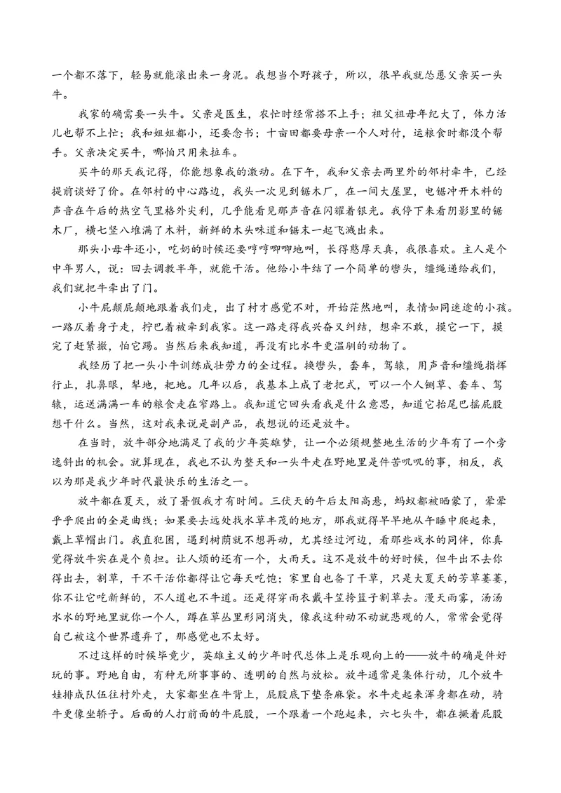 《专题04文学类文本阅读（散文）（全国通用）（学生版）_专项复习_2026年-语文专项复习_三年（2023-2025）高考语文真题分类汇编（全国通用）-C430》第2页预览