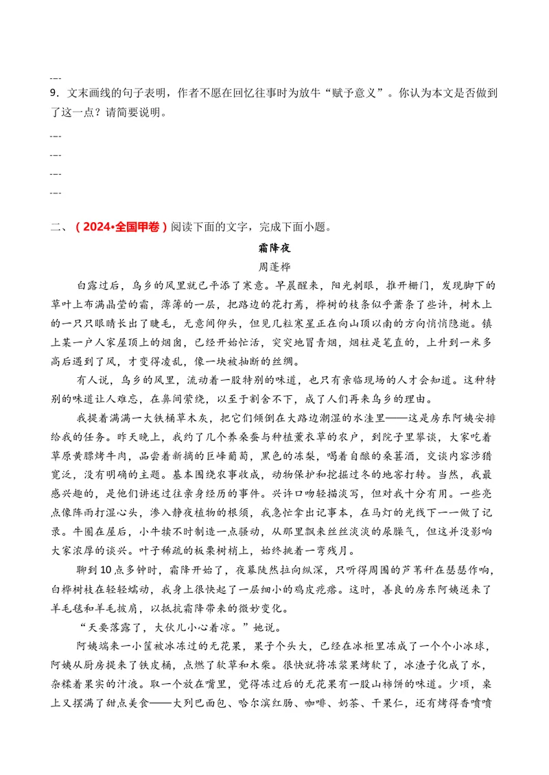 《专题04文学类文本阅读（散文）（全国通用）（学生版）_专项复习_2026年-语文专项复习_三年（2023-2025）高考语文真题分类汇编（全国通用）-C430》第4页预览