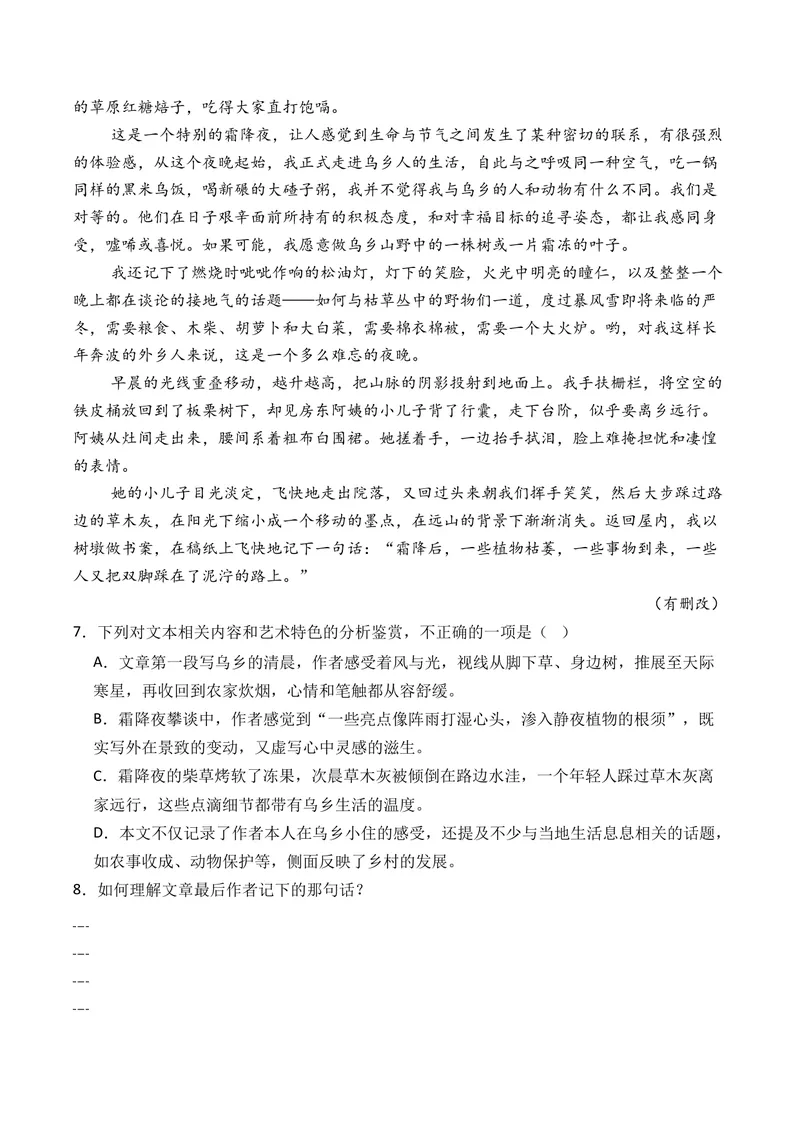 《专题04文学类文本阅读（散文）（全国通用）（学生版）_专项复习_2026年-语文专项复习_三年（2023-2025）高考语文真题分类汇编（全国通用）-C430》第5页预览