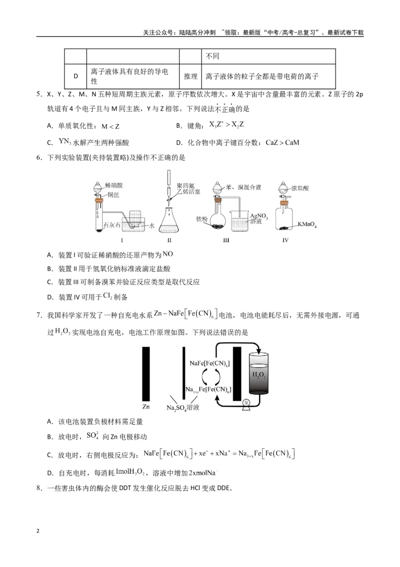 《化学（甘肃卷01）（考试版A4）_05-化学-高考总复习_专项复习_2025年_2025年高考押题预测卷（多地区）化学》第2页预览