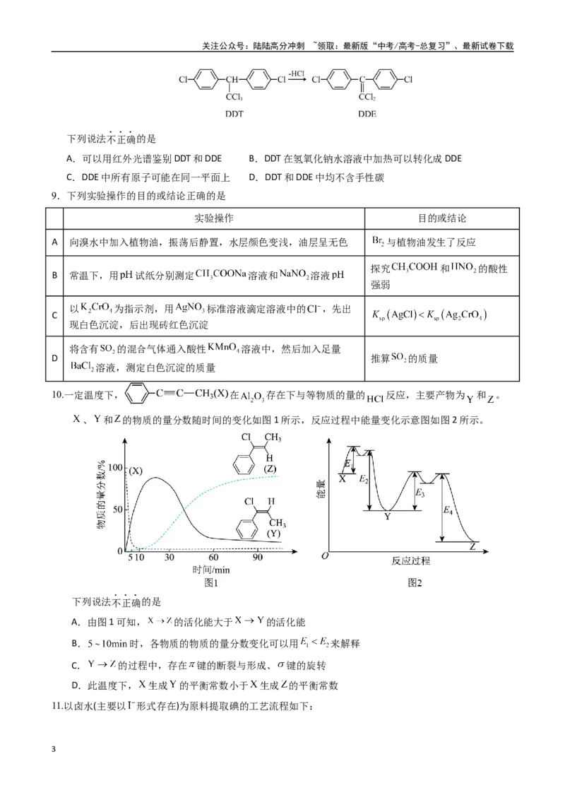 《化学（甘肃卷01）（考试版A4）_05-化学-高考总复习_专项复习_2025年_2025年高考押题预测卷（多地区）化学》第3页预览