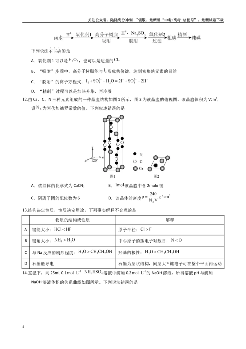 《化学（甘肃卷01）（考试版A4）_05-化学-高考总复习_专项复习_2025年_2025年高考押题预测卷（多地区）化学》第4页预览