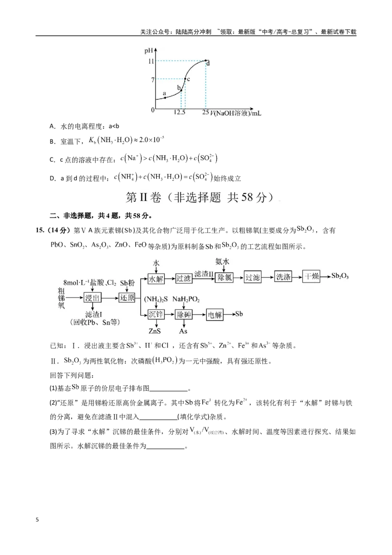 《化学（甘肃卷01）（考试版A4）_05-化学-高考总复习_专项复习_2025年_2025年高考押题预测卷（多地区）化学》第5页预览