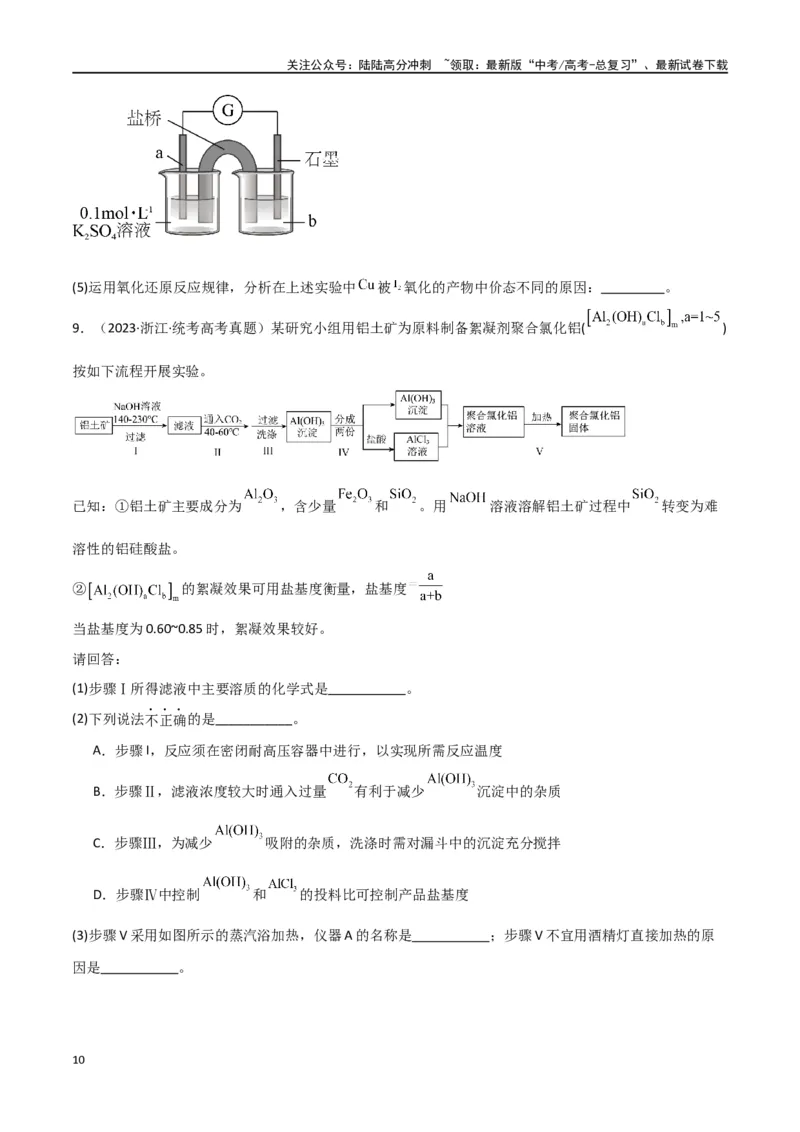 《专题15化学实验综合题-原卷版）_05-化学-高考总复习_二轮复习_2024年_2024年高考化学二轮专题强化训练习题试题练习全国_资料》第10页预览