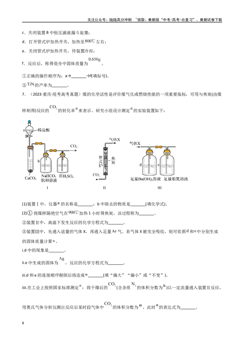 《专题15化学实验综合题-原卷版）_05-化学-高考总复习_二轮复习_2024年_2024年高考化学二轮专题强化训练习题试题练习全国_资料》第8页预览
