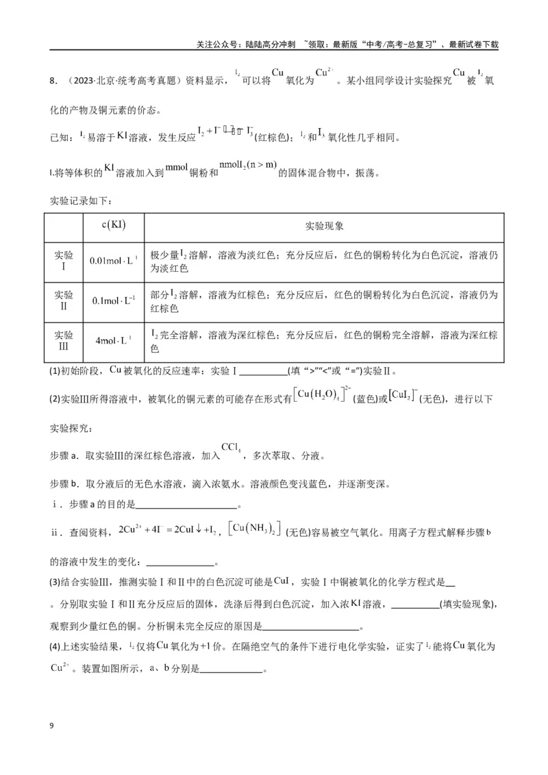 《专题15化学实验综合题-原卷版）_05-化学-高考总复习_二轮复习_2024年_2024年高考化学二轮专题强化训练习题试题练习全国_资料》第9页预览