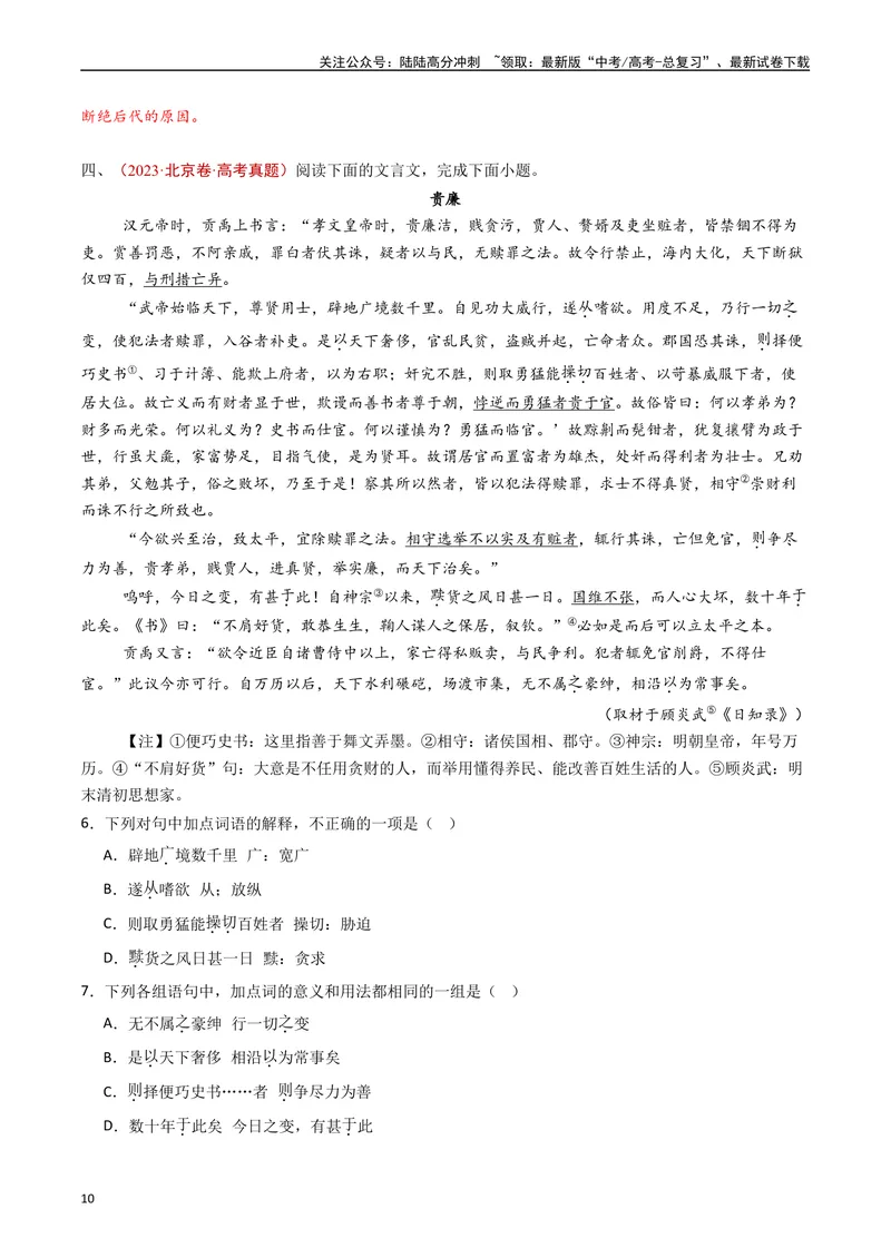 《专题05文言文阅读（单文本）（解析版）_专项复习_2024年_2024年高考语文真题分类汇编（全国通用）》第10页预览