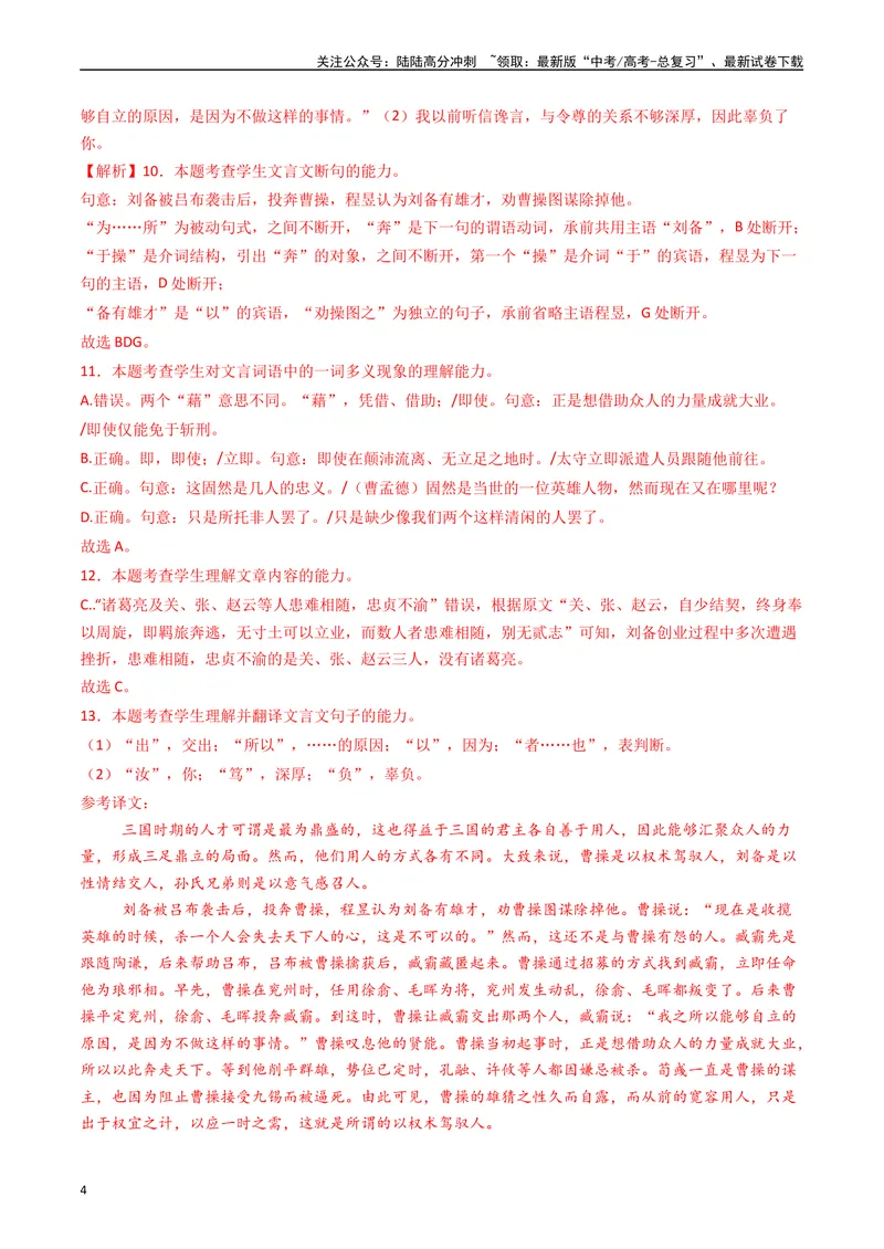 《专题05文言文阅读（单文本）（解析版）_专项复习_2024年_2024年高考语文真题分类汇编（全国通用）》第4页预览
