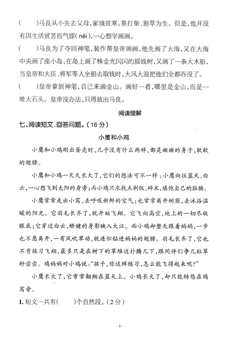 《二（下）语文第8单元检测卷二_小学1-6年级全科全套_1-6年级全科下册_二年级_二年级下语文_语文二下单元检测卷》第3页预览