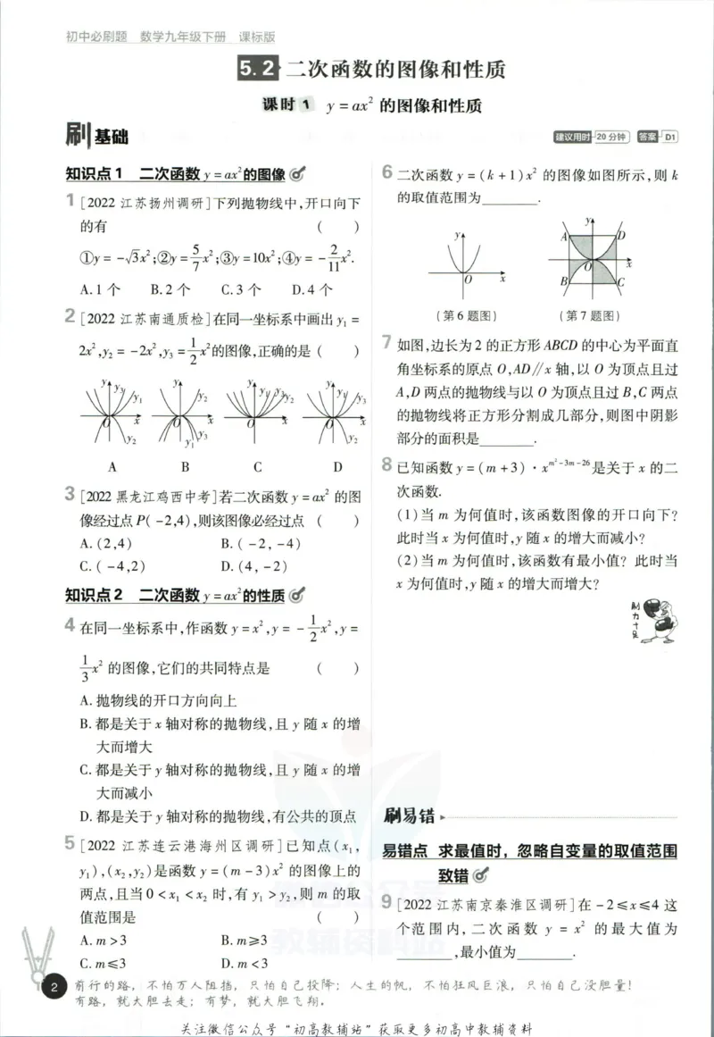 《初中必刷题九年级下册数学苏教版(1)_2、2025初中必刷题合集_初中必刷题23+24+25上册_2023版》第10页预览